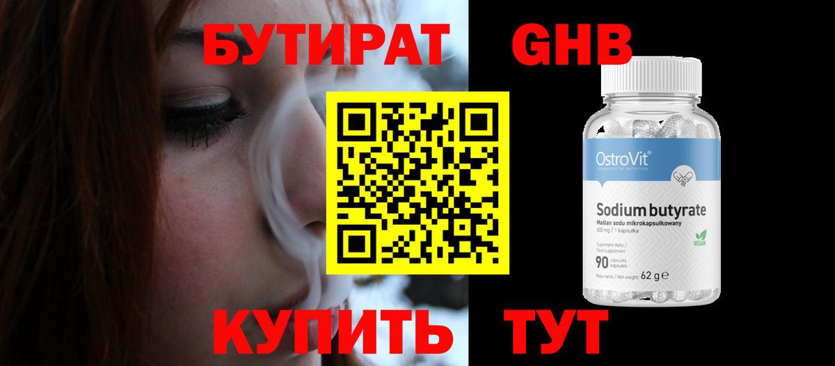 Бутират Butirat  Вход с VPN  Чернушка 