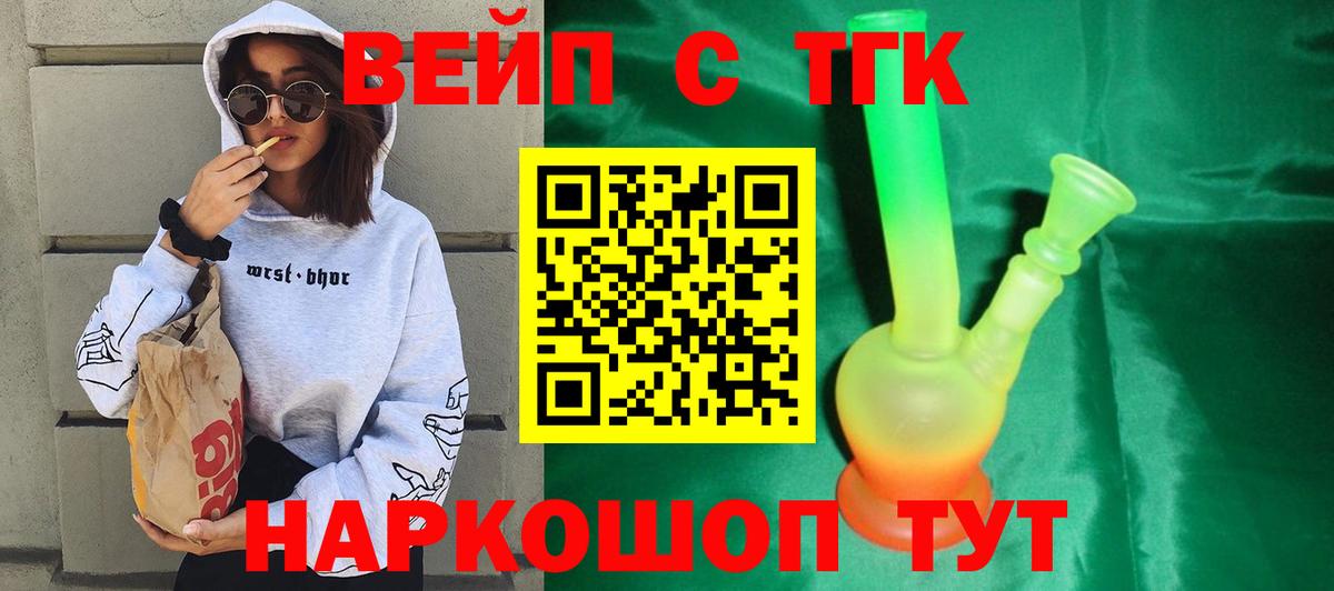 где продают   ТГК вейп  ТГК вейп с тгк  Вход с VPN  Чернушка 